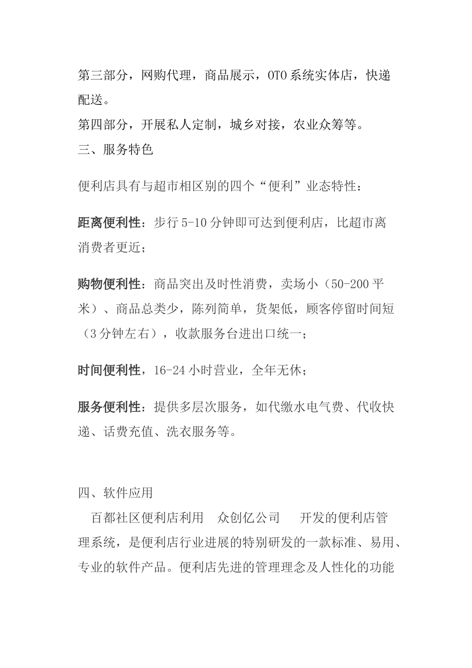 某连锁公司社区便利店创业计划书_第2页