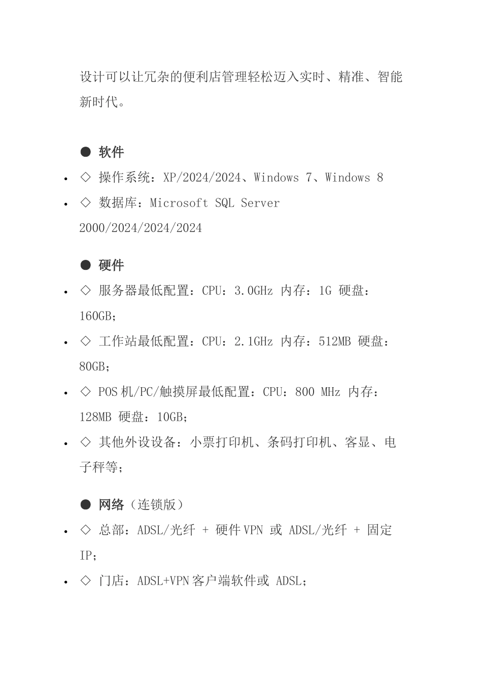 某连锁公司社区便利店创业计划书_第3页