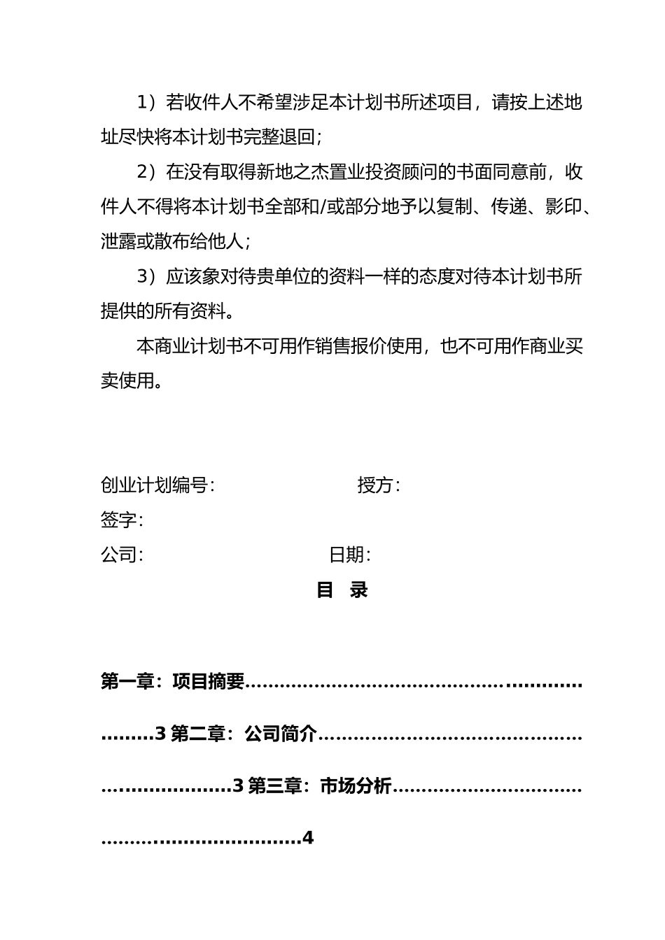 某连锁房产中介创业商业实施计划书_第2页