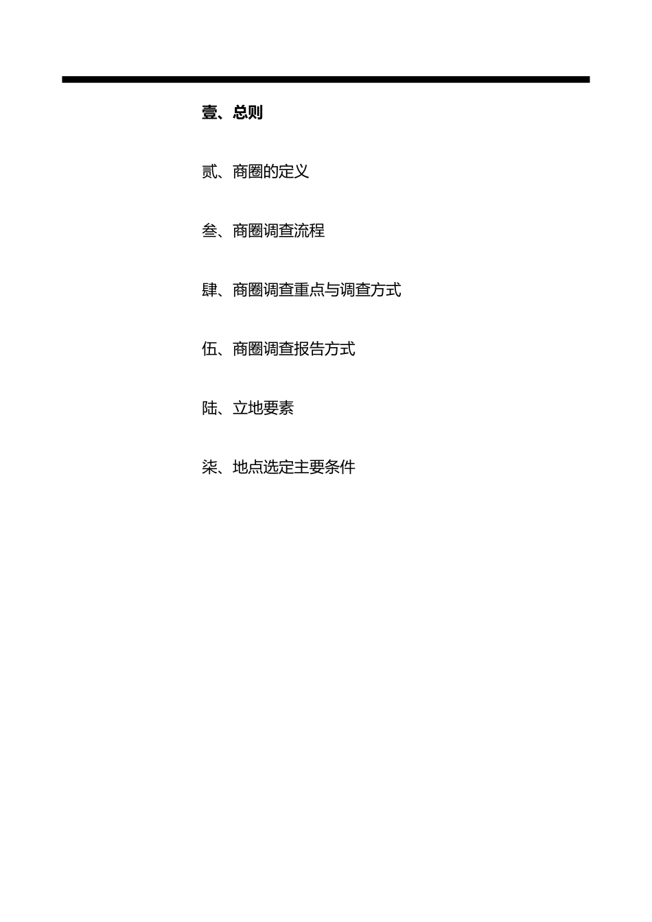 某连锁店商圈调查报告_第2页