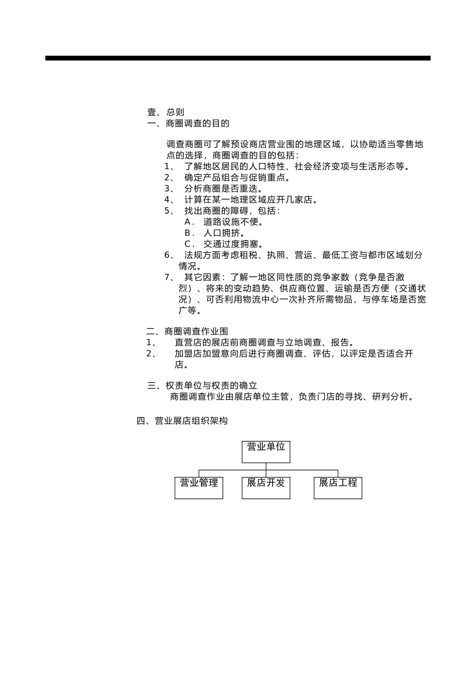 某连锁店商圈调查报告_第3页