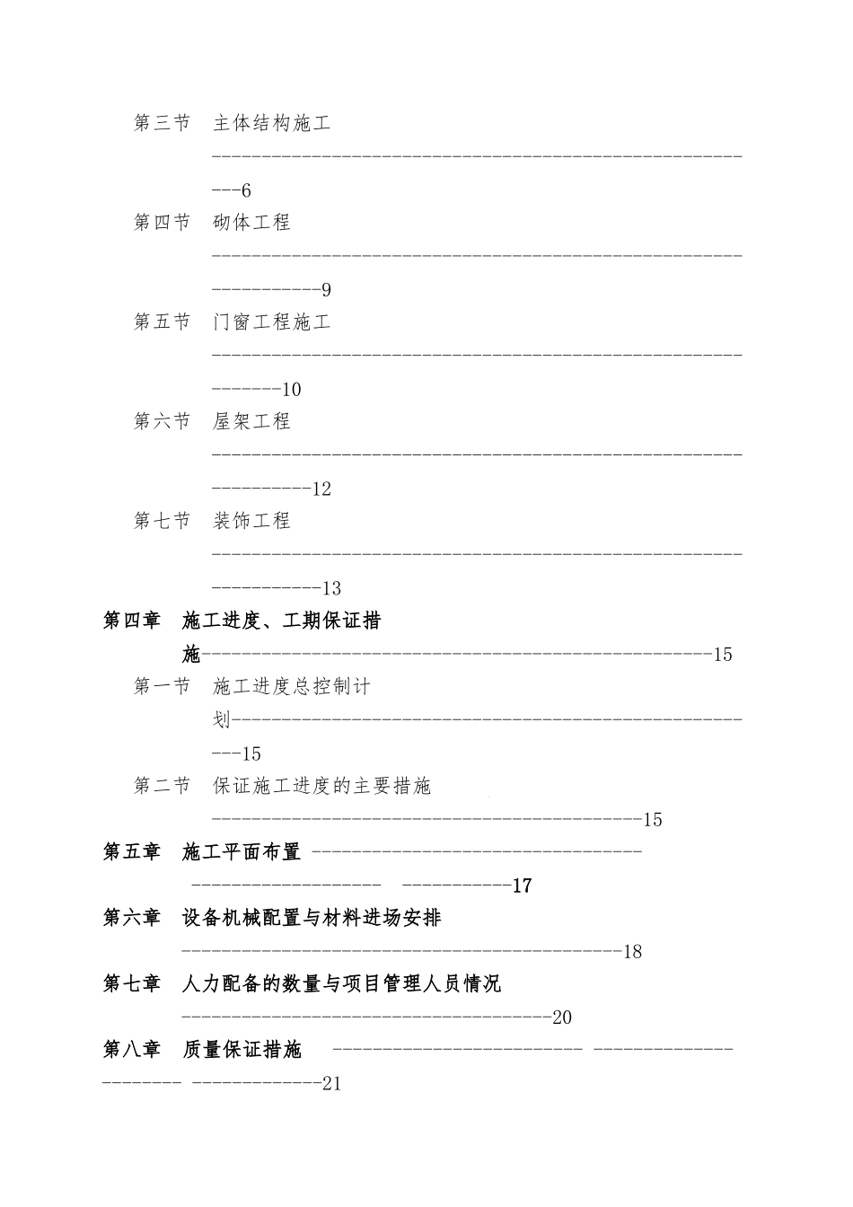 某造纸厂厂房工程施工设计方案课程_第2页