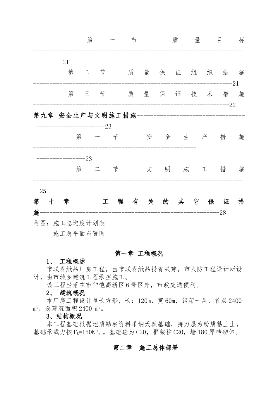 某造纸厂厂房工程施工设计方案课程_第3页