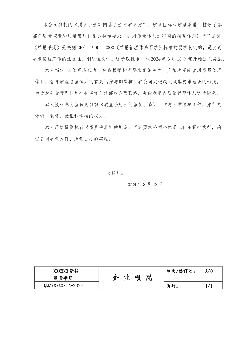 某造船公司质量手册范本_第3页