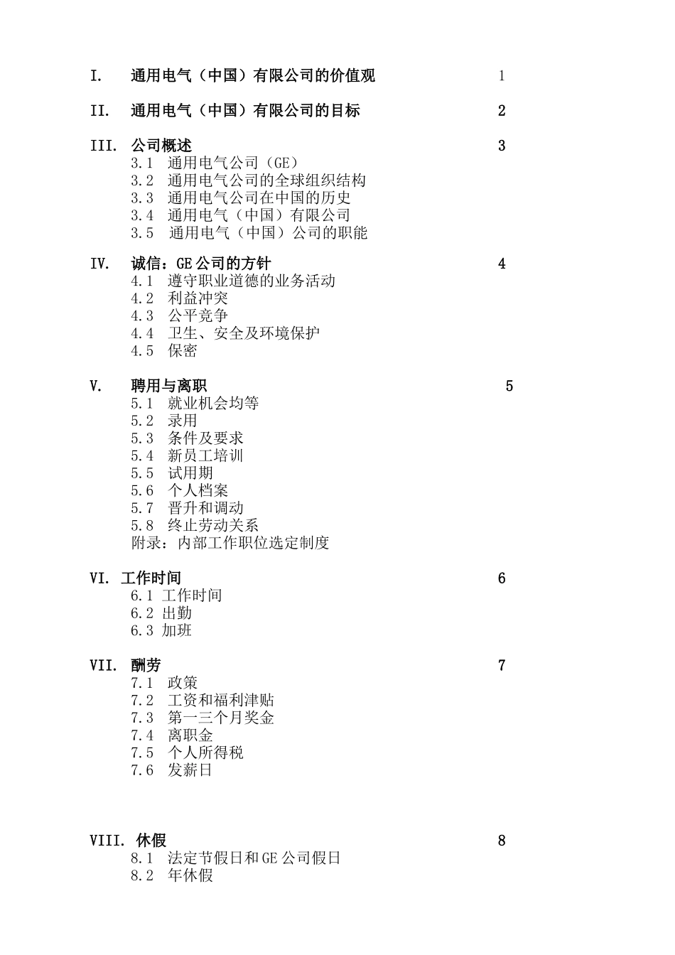 某通用电气公司员工手册_第3页