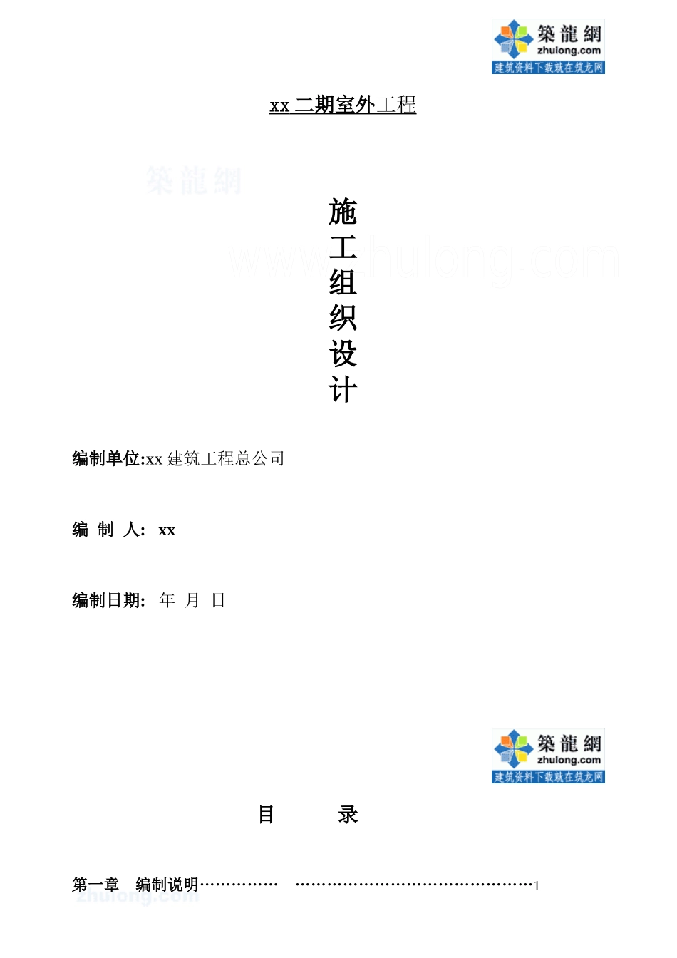 某道路及排水工程施工组织设计范本_第1页