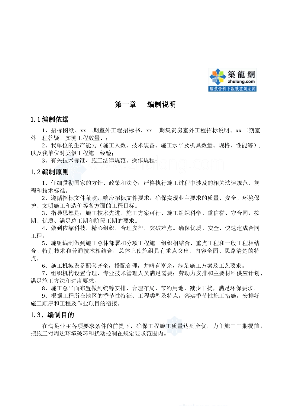 某道路及排水工程施工组织设计范本_第3页