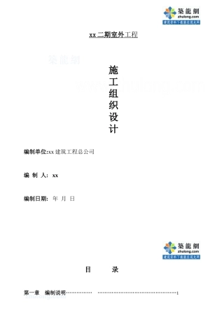 某道路及排水工程施工组织设计范本