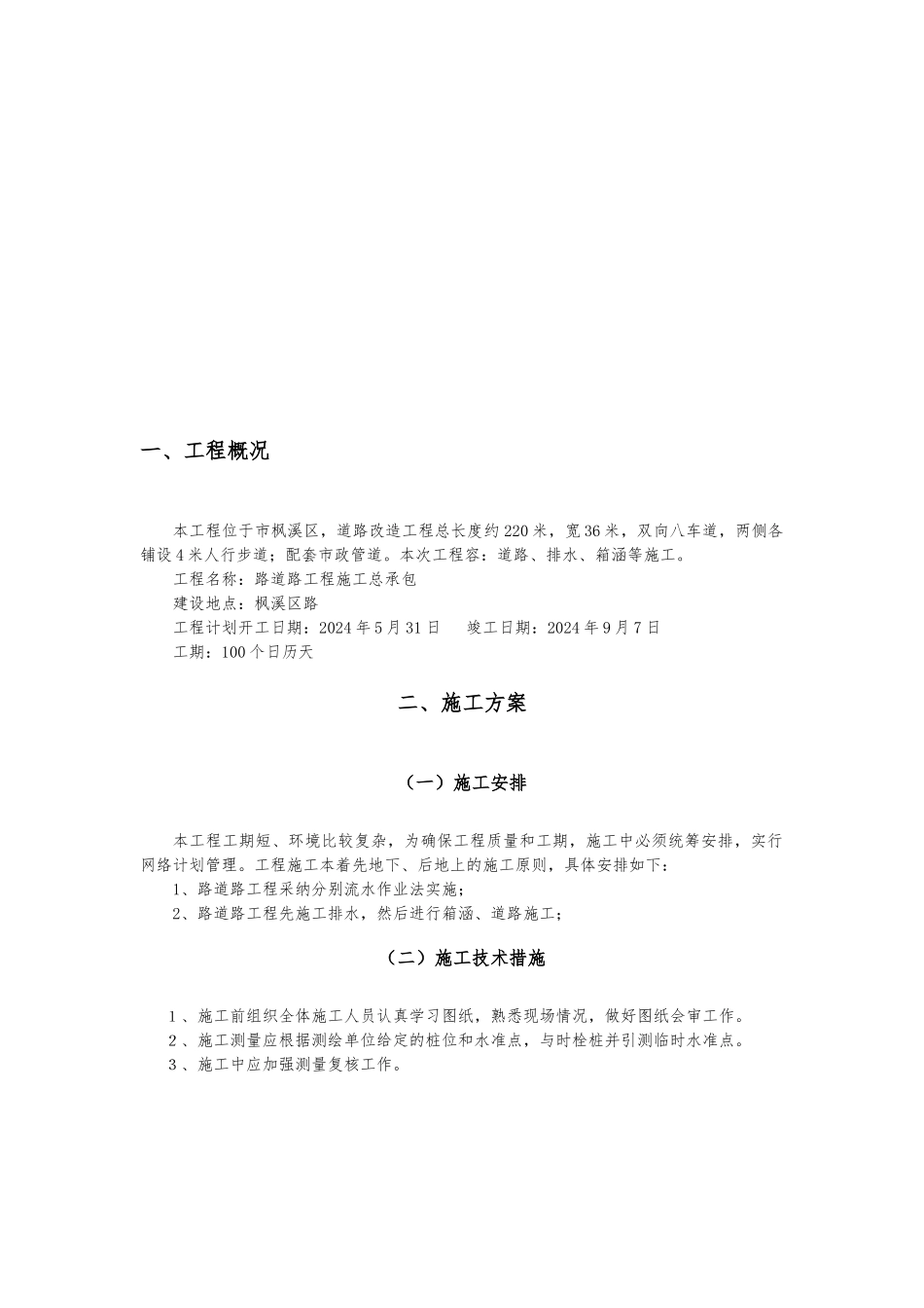 某道路工程工程施工设计方案_第2页