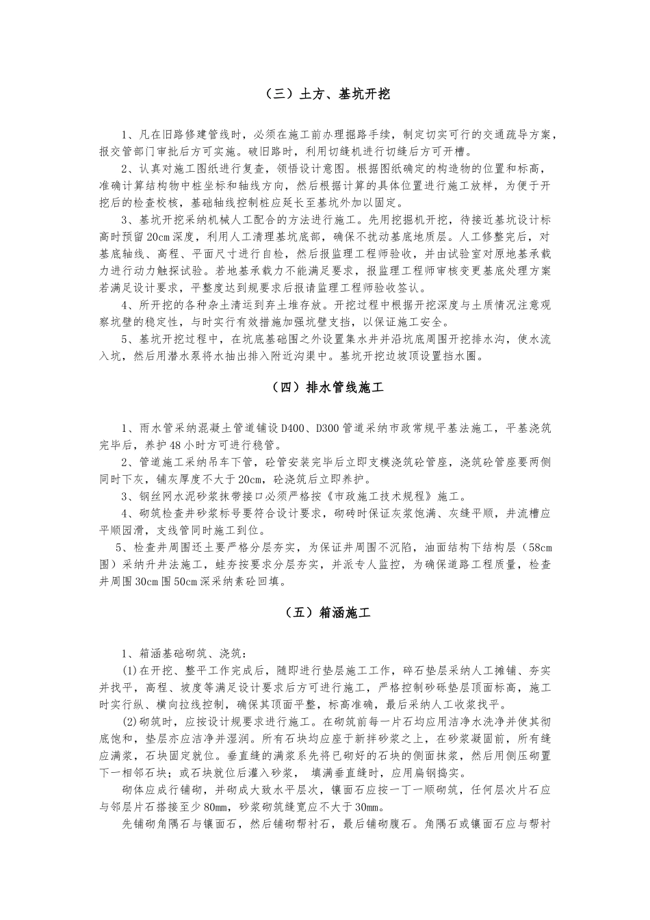 某道路工程工程施工设计方案_第3页