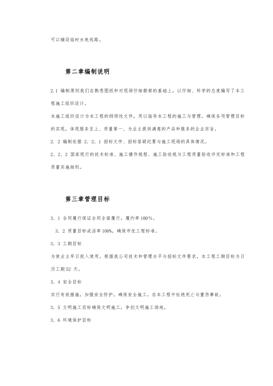 某道路二侧景观带工程施工设计方案_第2页