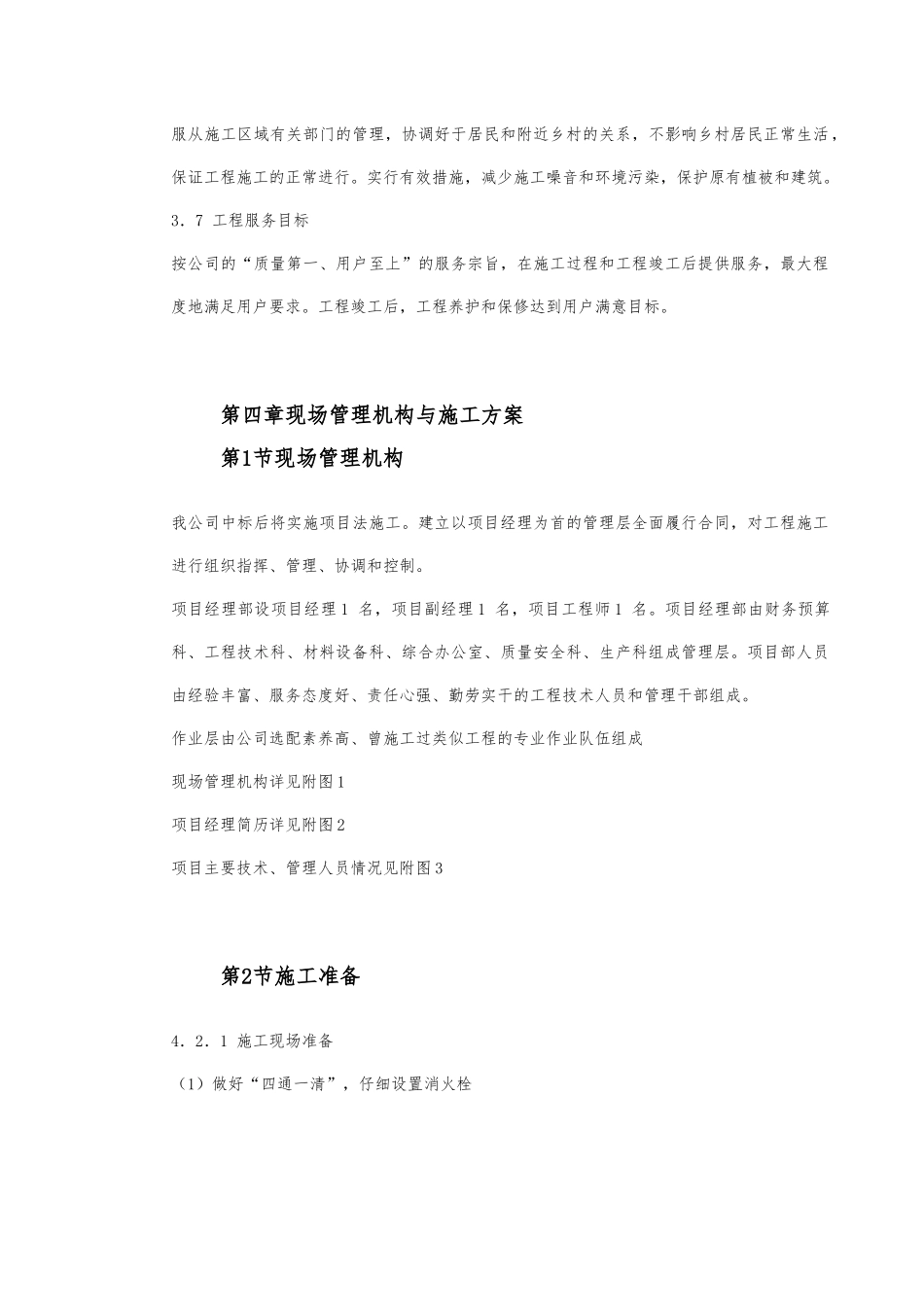 某道路二侧景观带工程施工设计方案_第3页