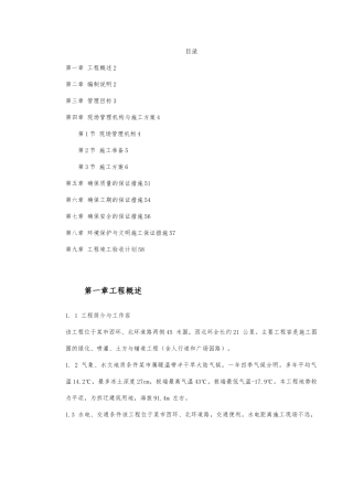 某道路二侧景观带工程施工设计方案
