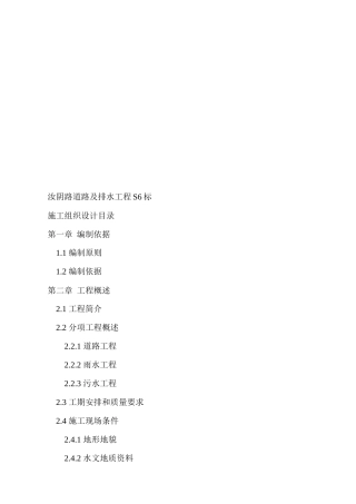 某道路及排水工程施工组织设计