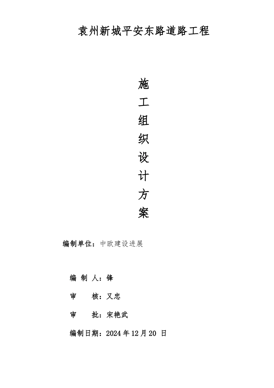 某道路工程工程施工设计方案方案_第1页