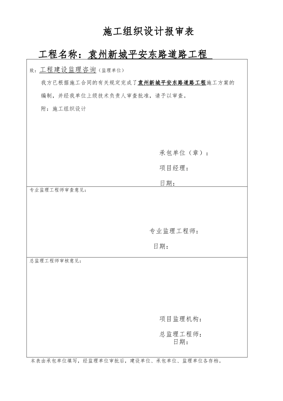 某道路工程工程施工设计方案方案_第2页