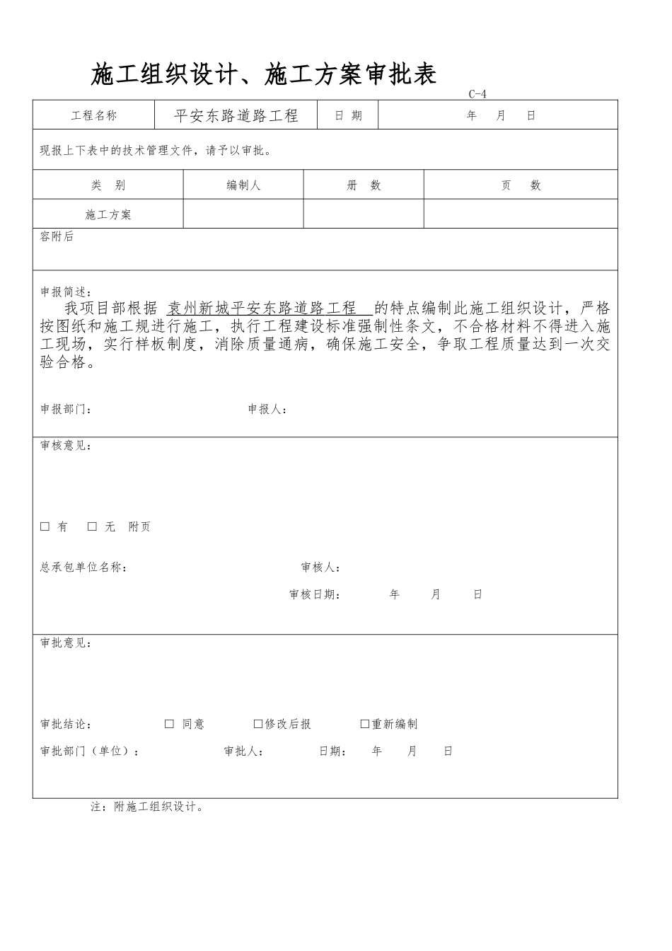 某道路工程工程施工设计方案方案_第3页