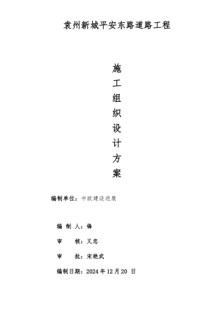 某道路工程工程施工设计方案方案