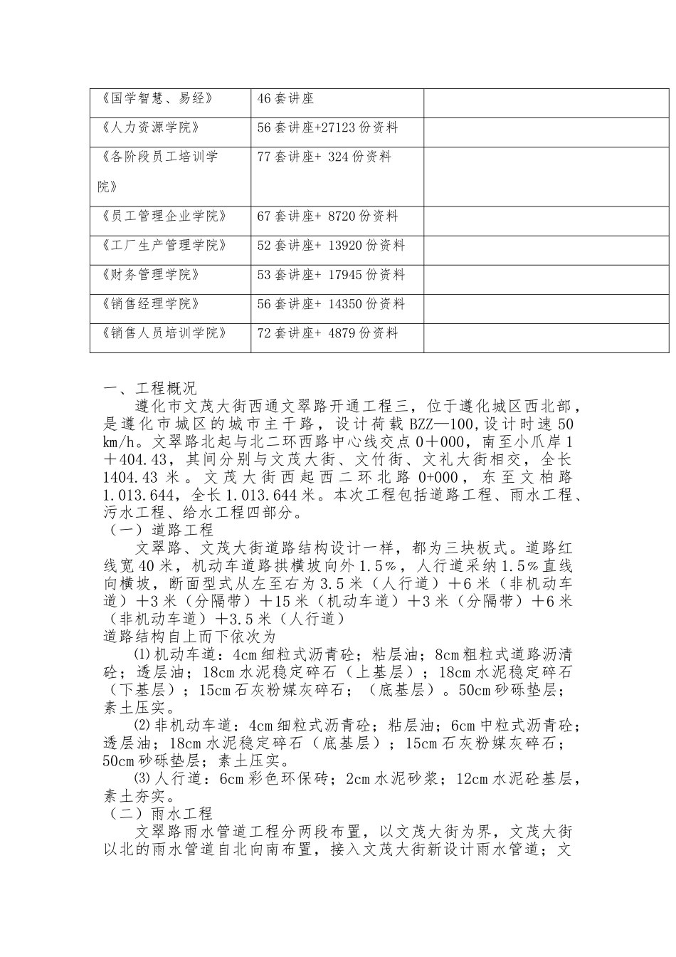 某道路工程安全工程施工设计方案_第2页