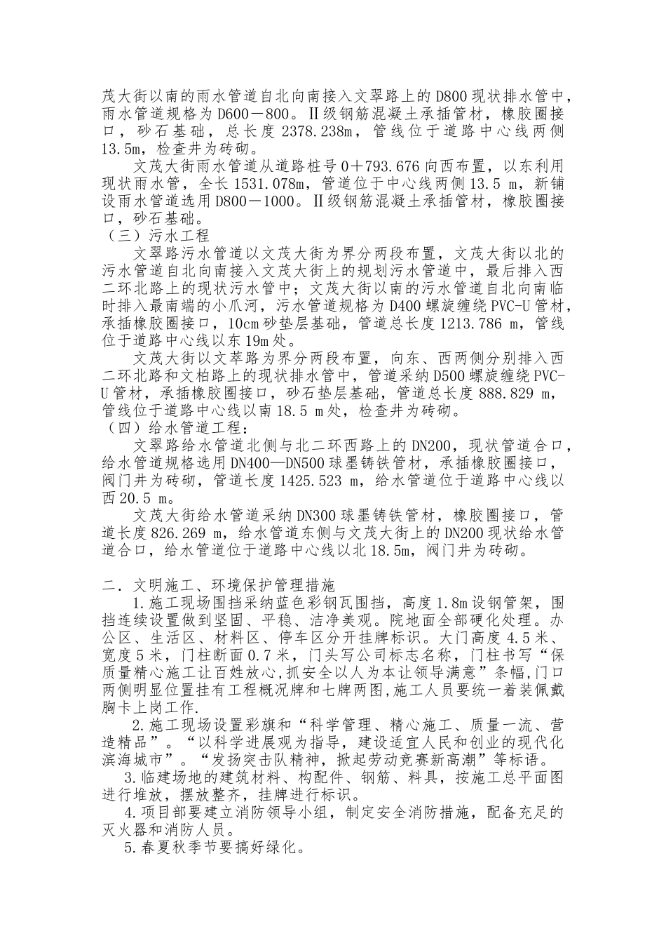 某道路工程安全工程施工设计方案_第3页