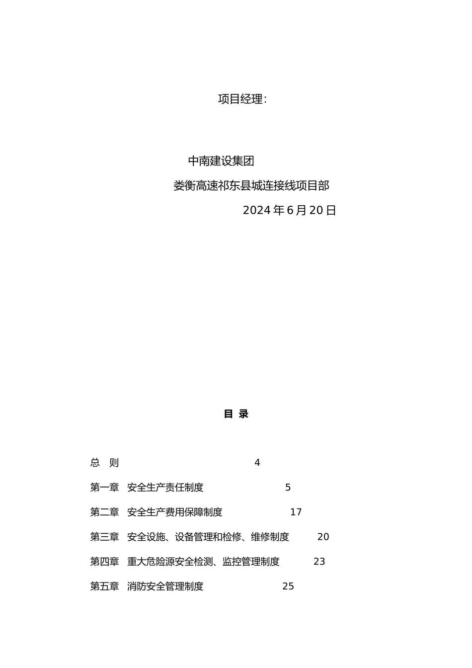 某道路工程安全生产管理制度汇编_第2页