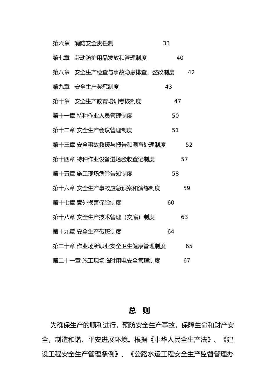 某道路工程安全生产管理制度汇编_第3页