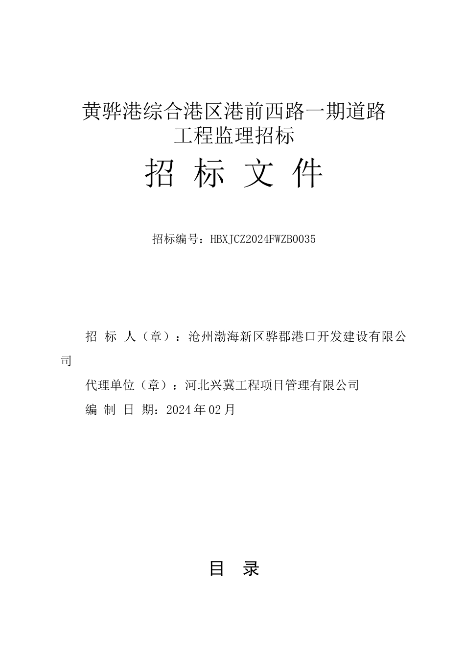 某道路工程监理招标文件_第1页