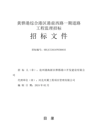 某道路工程监理招标文件