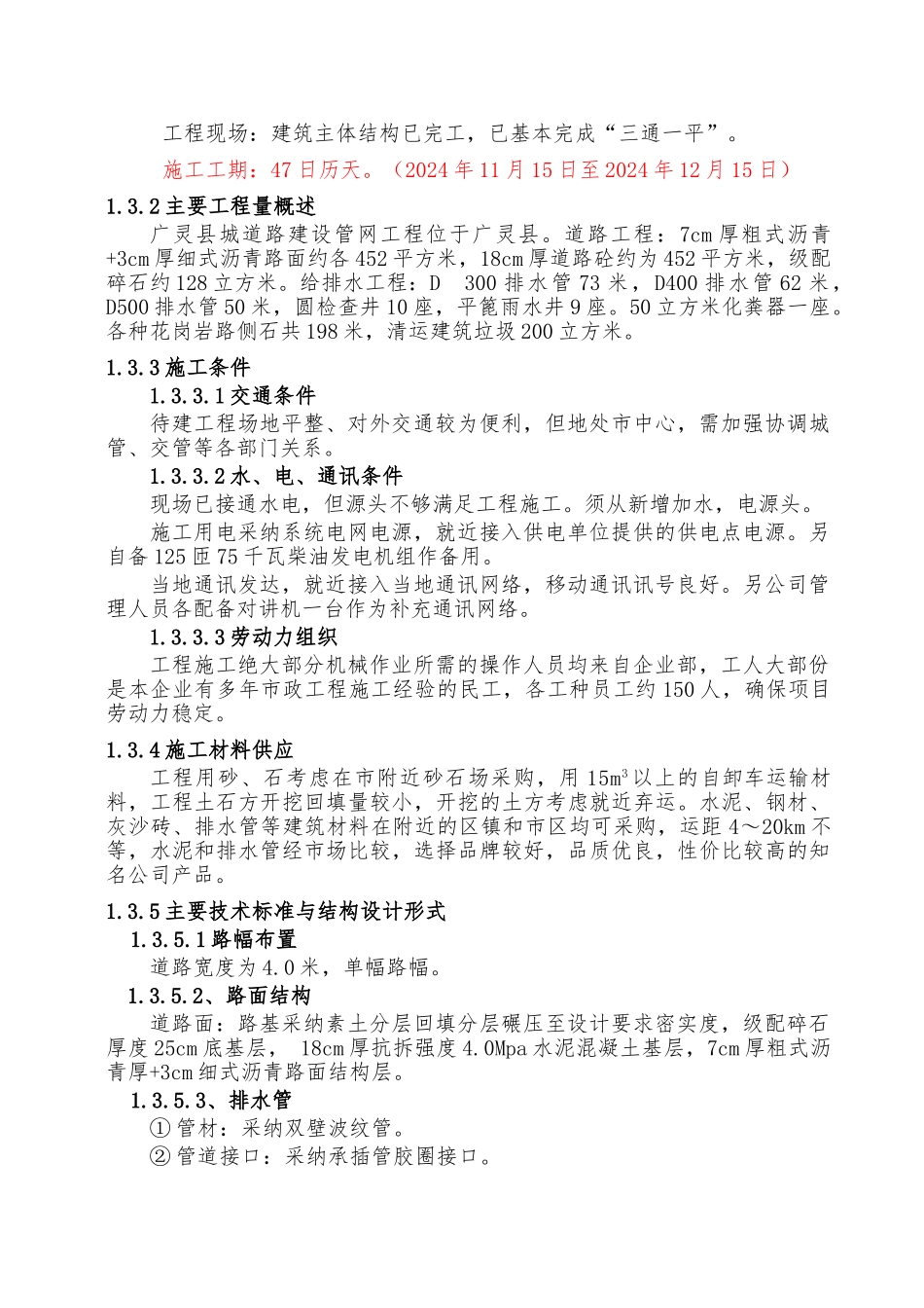 某道路建设管网工程施工方法_第2页