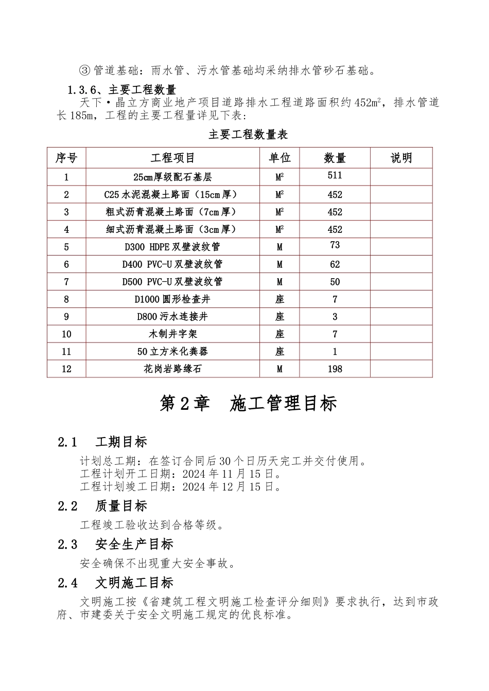 某道路建设管网工程施工方法_第3页