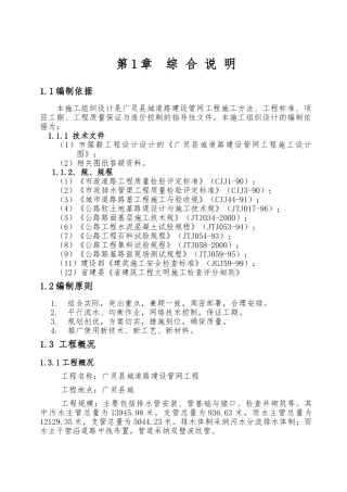 某道路建设管网工程施工方法
