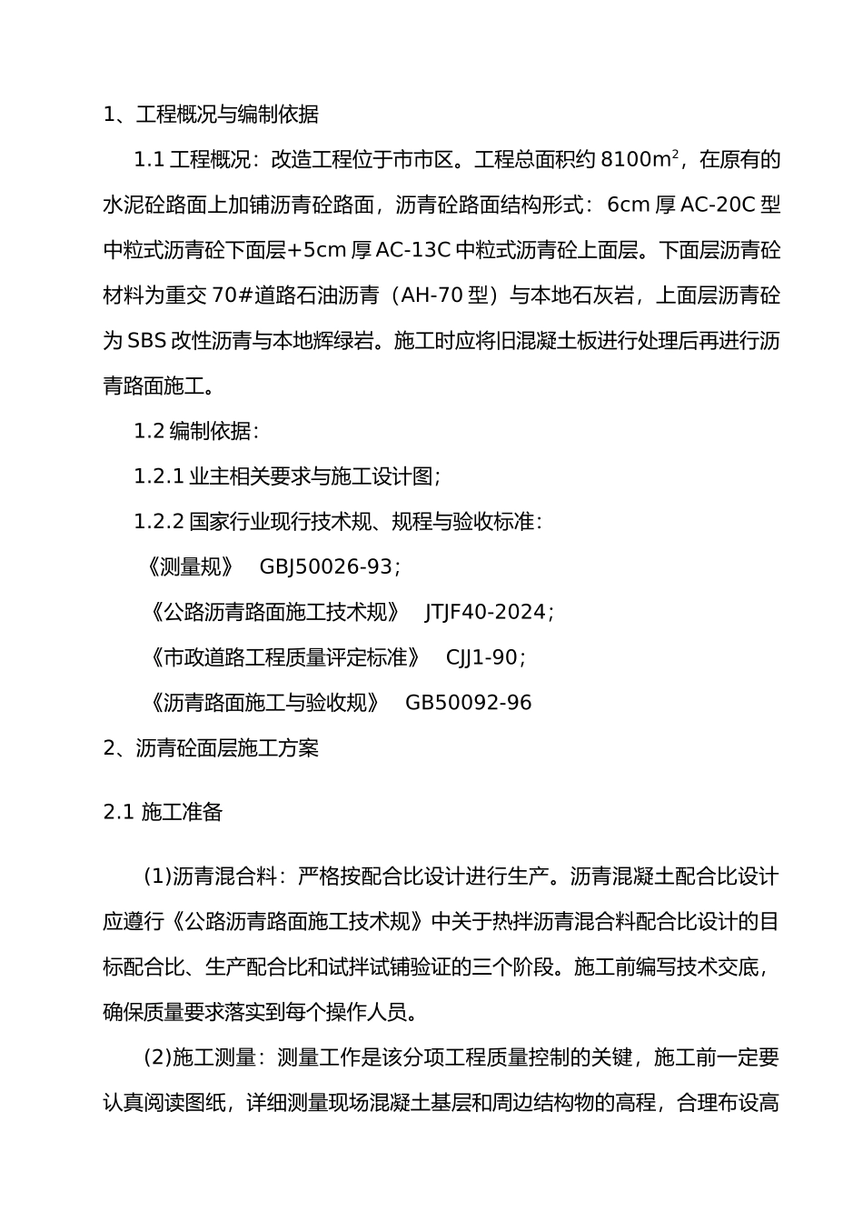 某道路改造刷黑专项工程施工设计方案_第3页