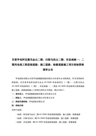 某道路施工项目招标资格预审公告