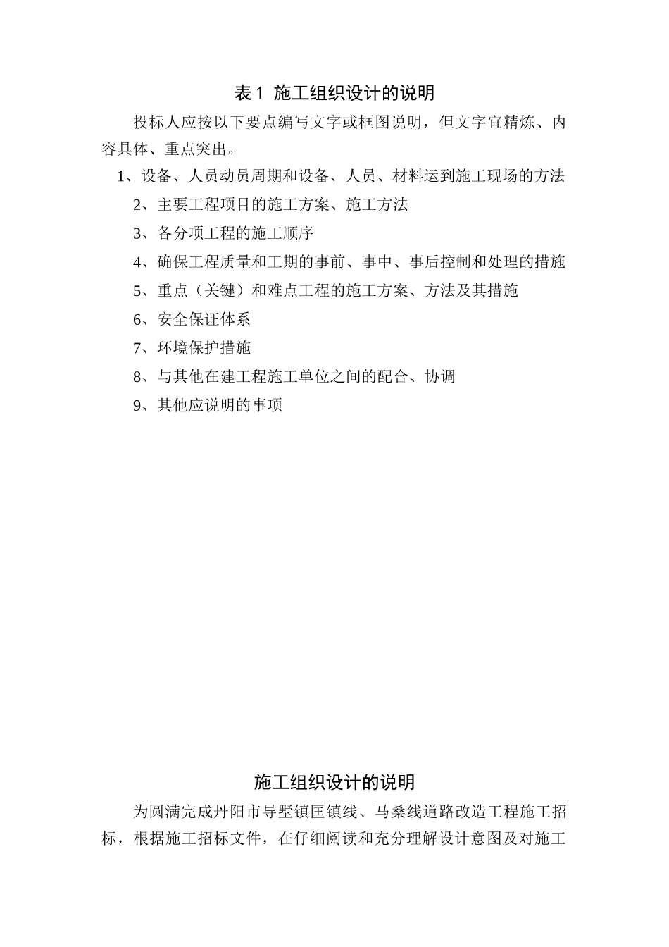 某道路改造工程施工招标文件_第2页