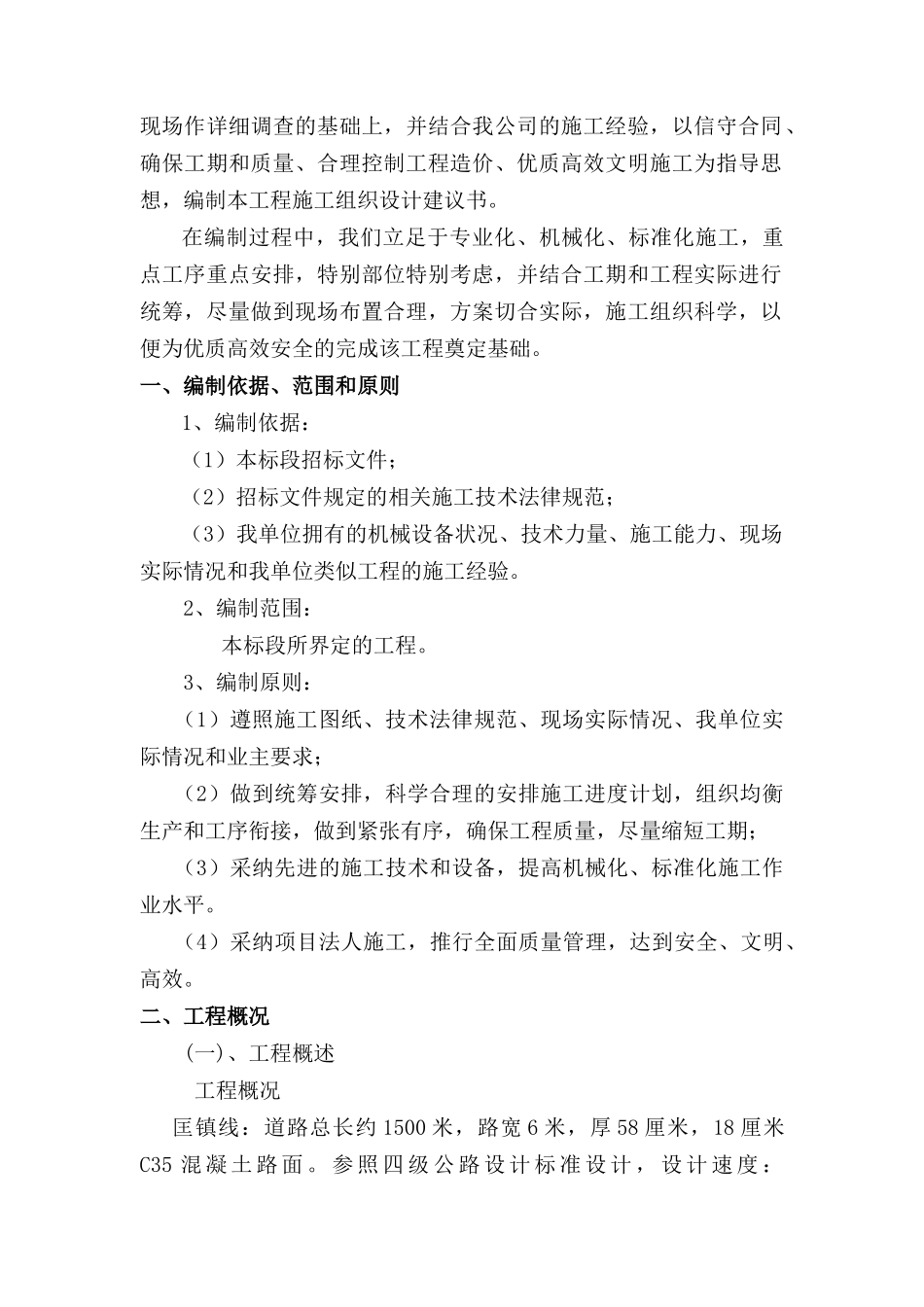 某道路改造工程施工招标文件_第3页