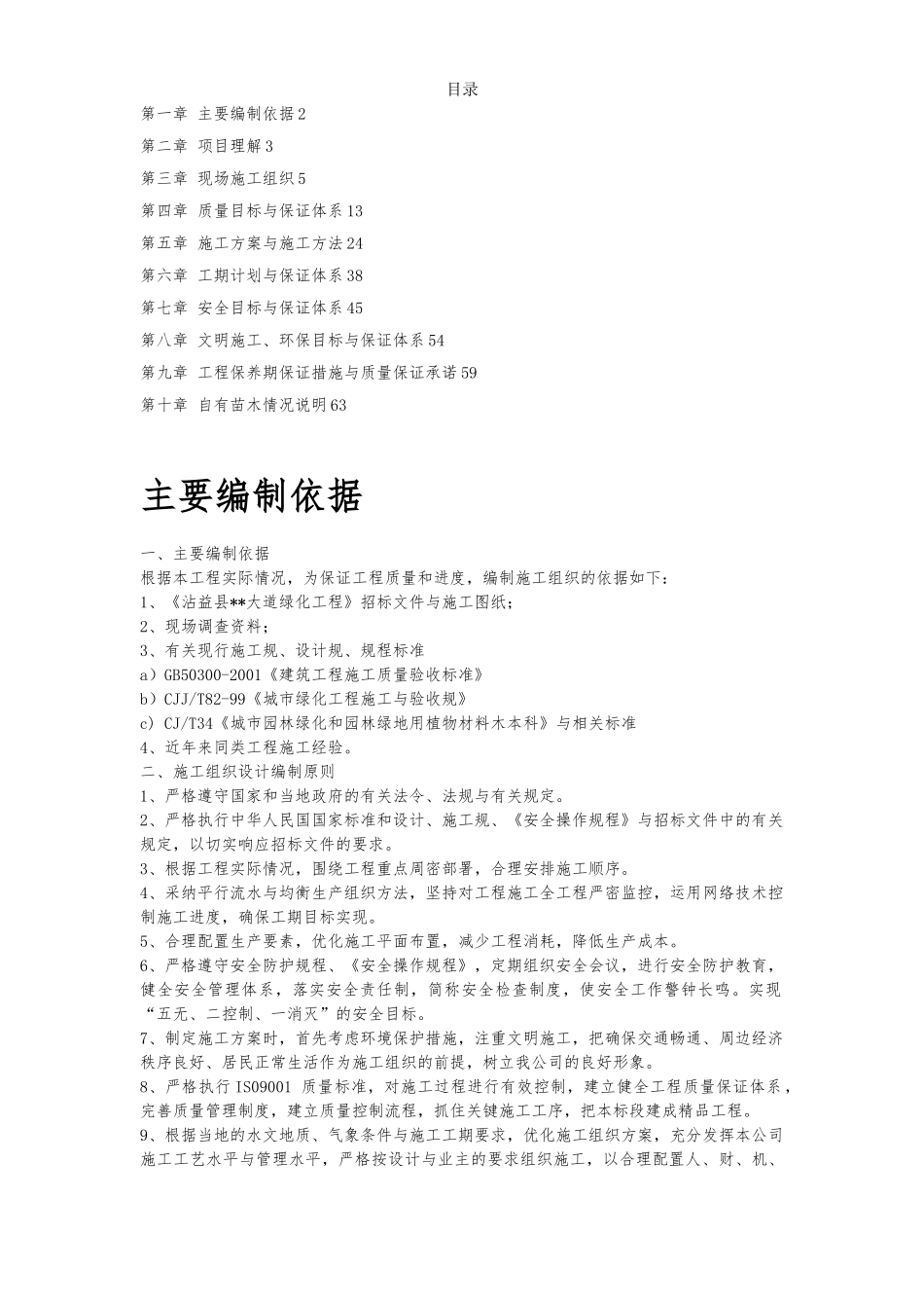 某道路绿化工程施工设计方案范文_第1页