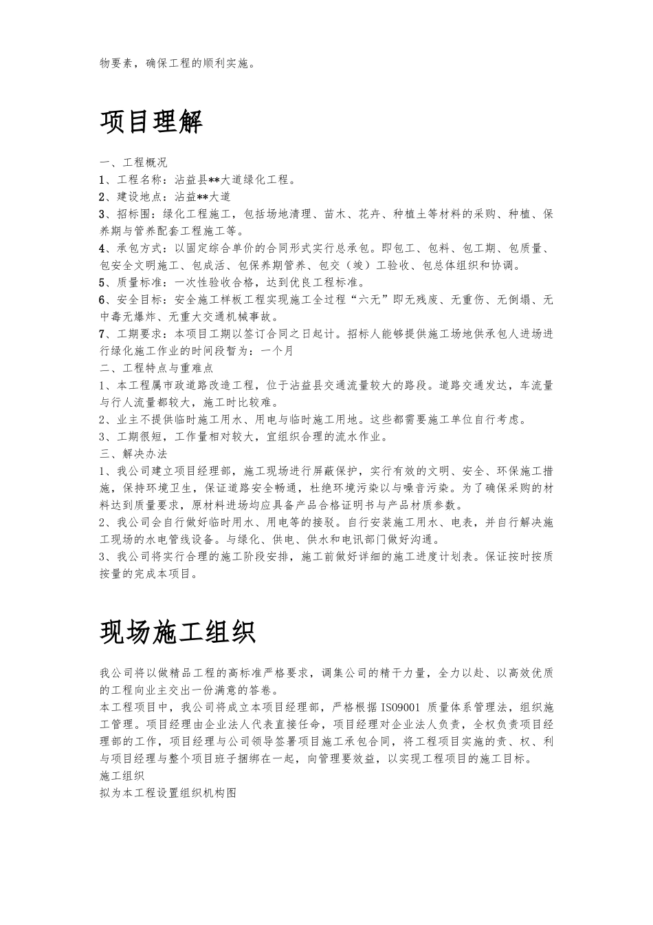 某道路绿化工程施工设计方案范文_第2页