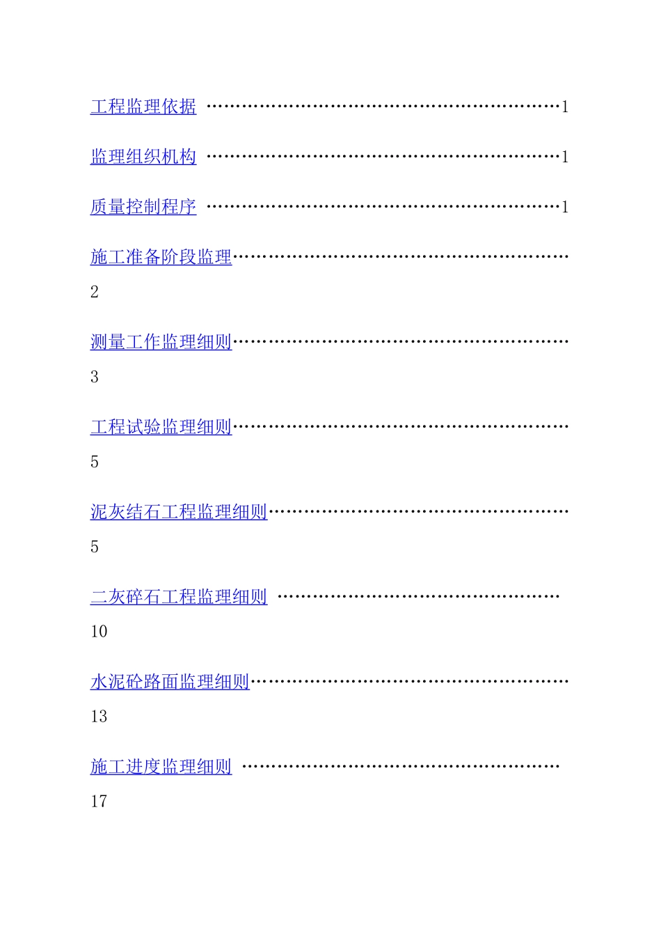 某道路工程项目监理细则_第2页