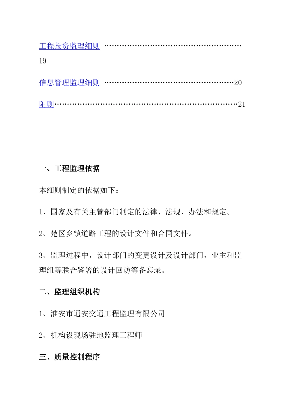 某道路工程项目监理细则_第3页