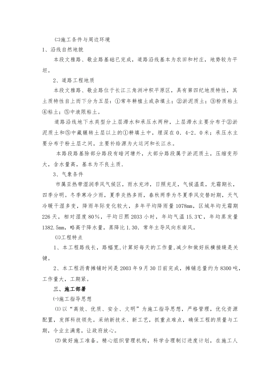 某道路沥青砼摊铺工程施工设计方案_第2页
