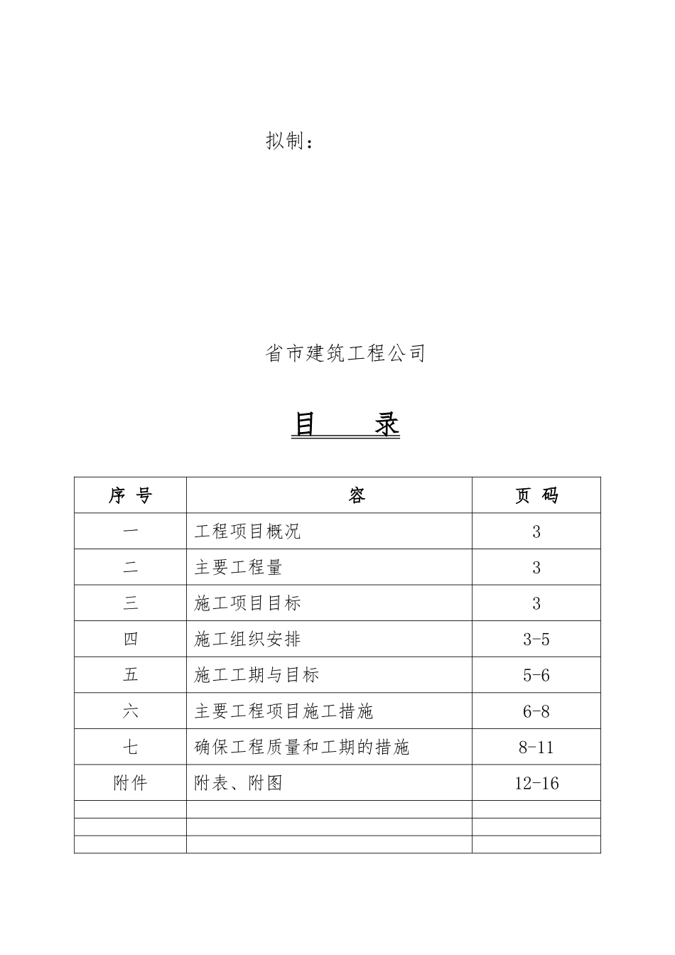 某道路灯工程施工设计方案_第2页