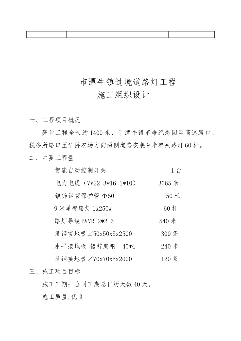某道路灯工程施工设计方案_第3页