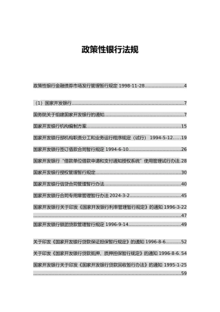 某部门政策性银行法规
