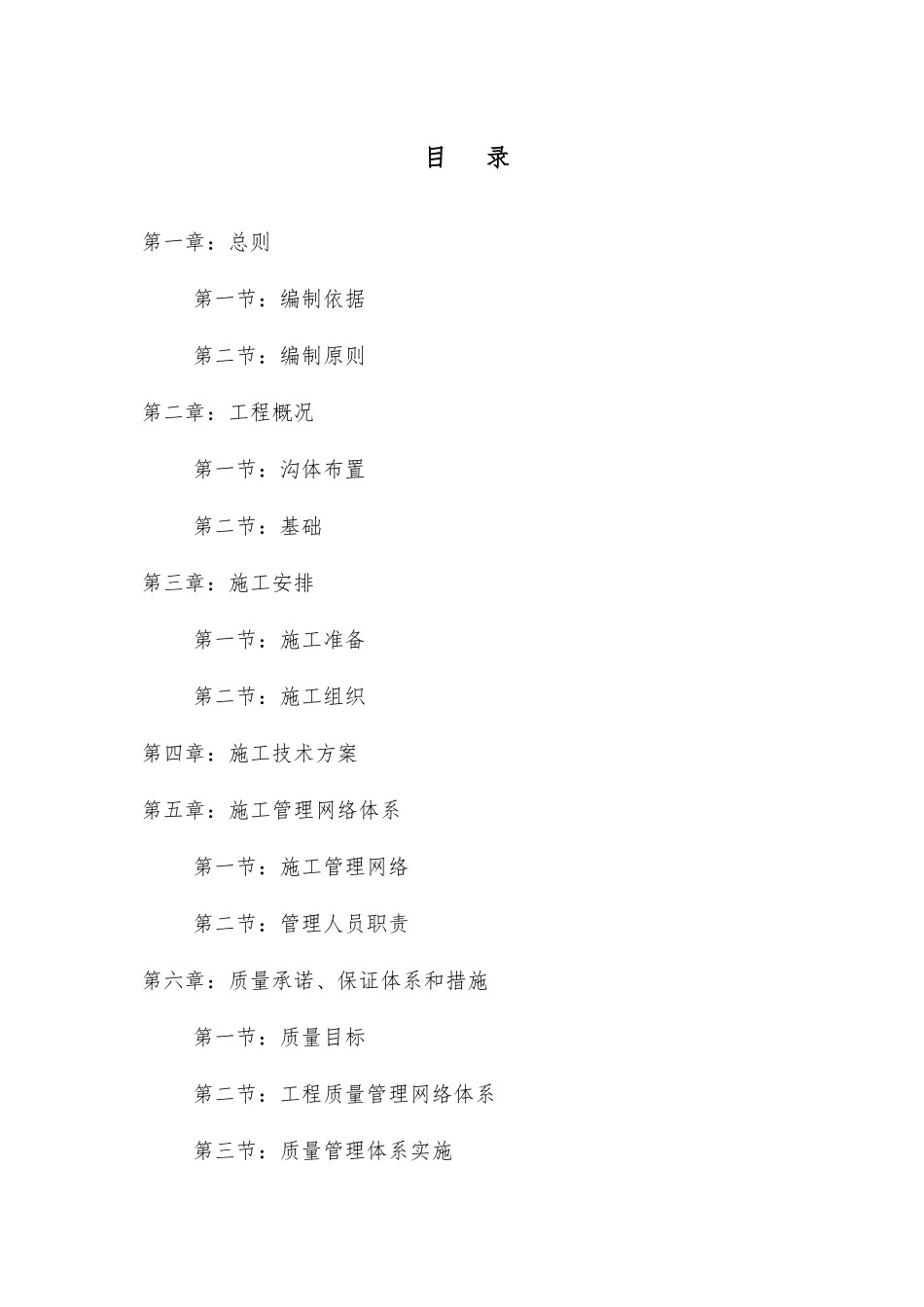 某道路电缆沟工程施工设计方案_第1页