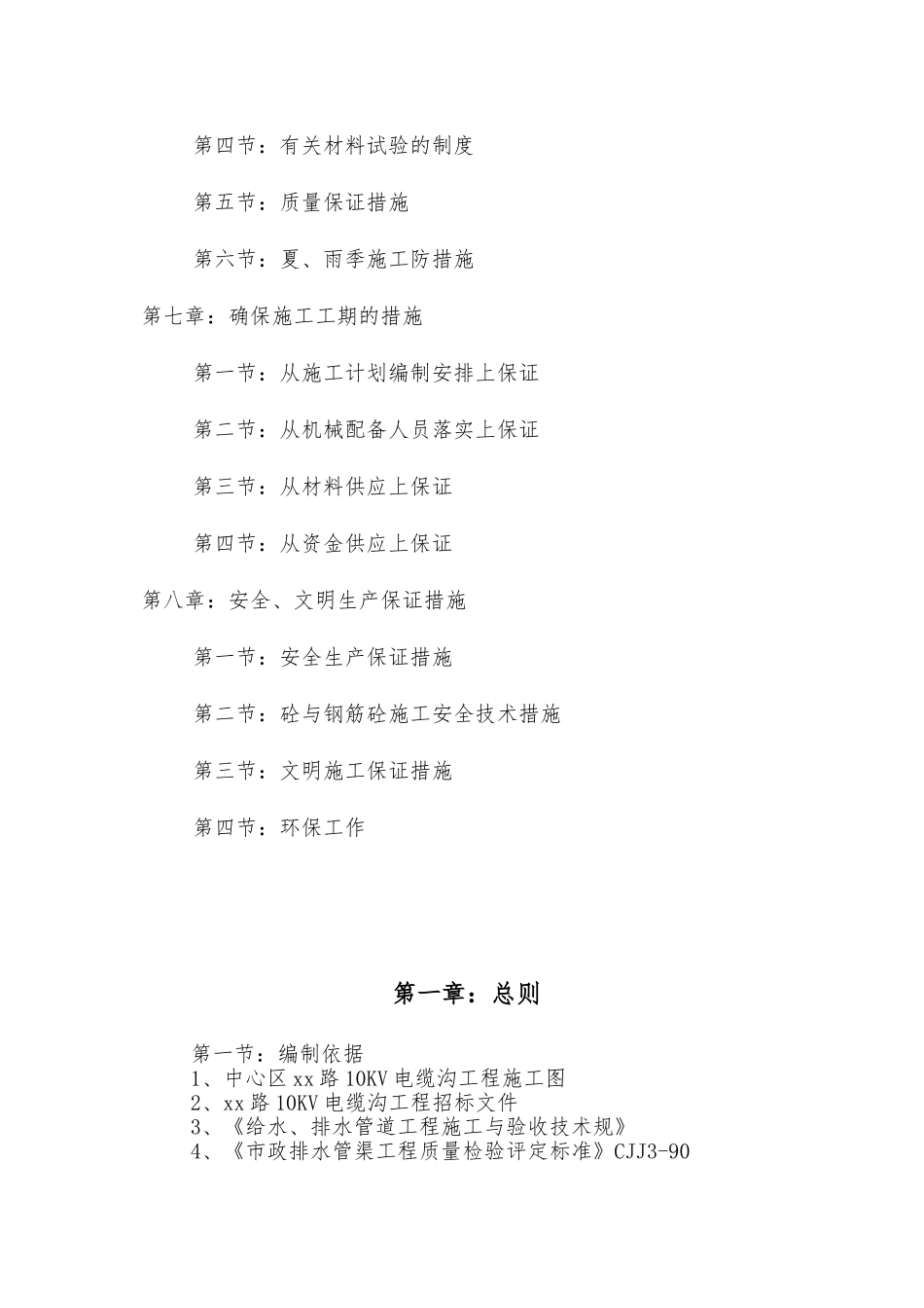 某道路电缆沟工程施工设计方案_第2页