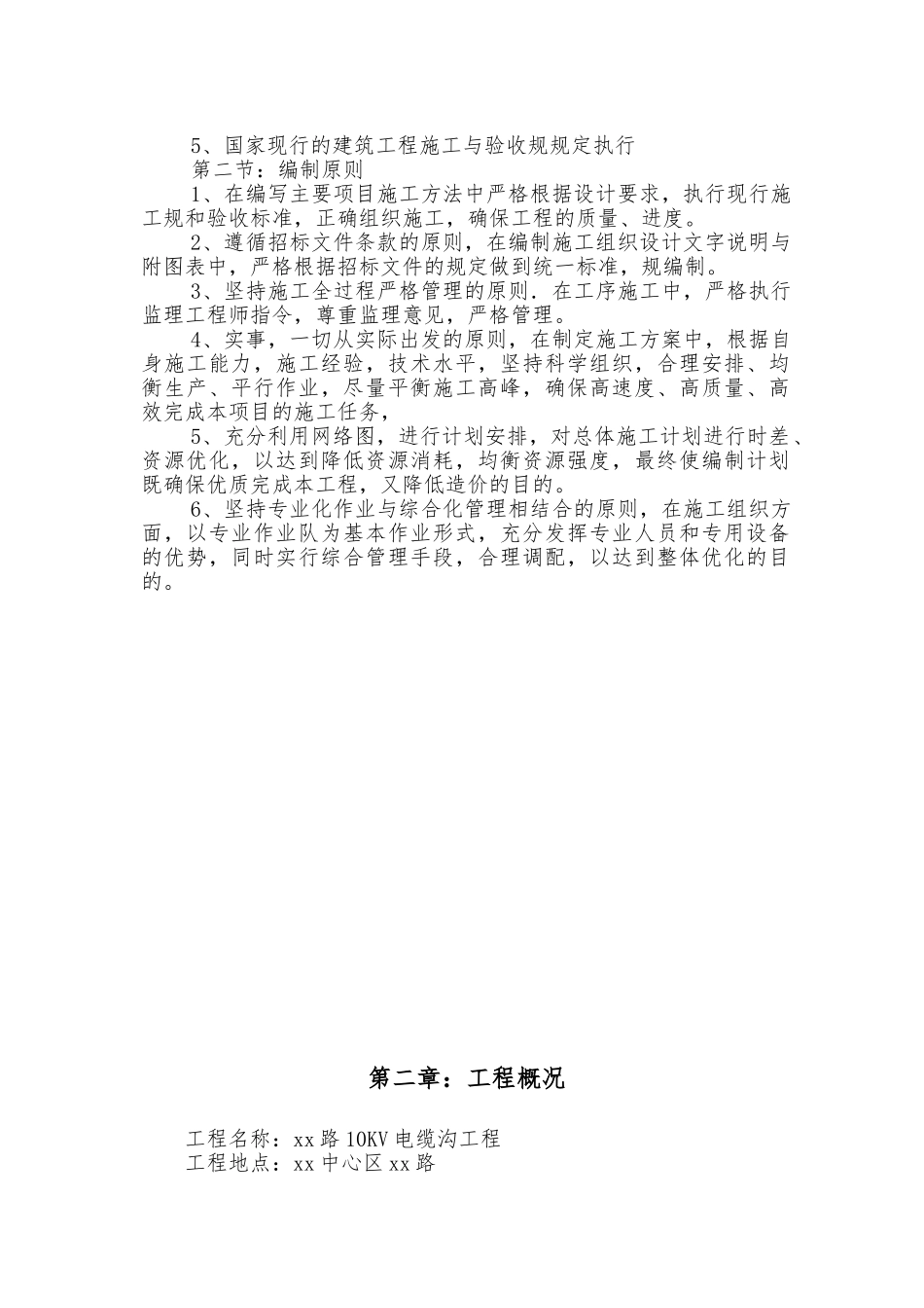 某道路电缆沟工程施工设计方案_第3页