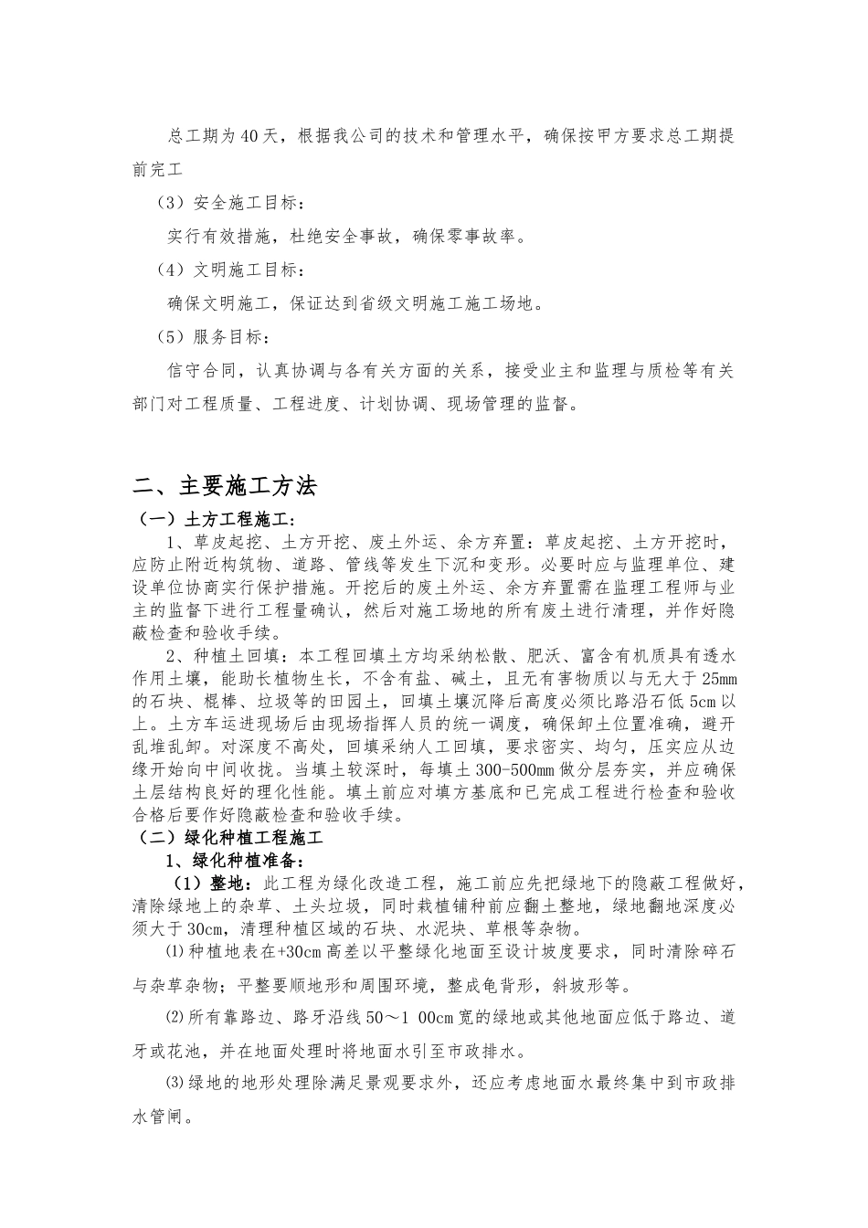 某道路绿化改造工程施工设计方案_第2页