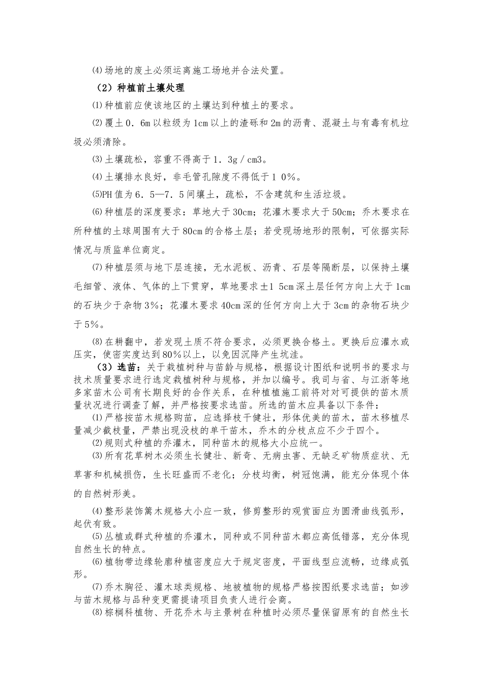 某道路绿化改造工程施工设计方案_第3页