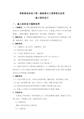 某道路绿化改造工程施工设计方案
