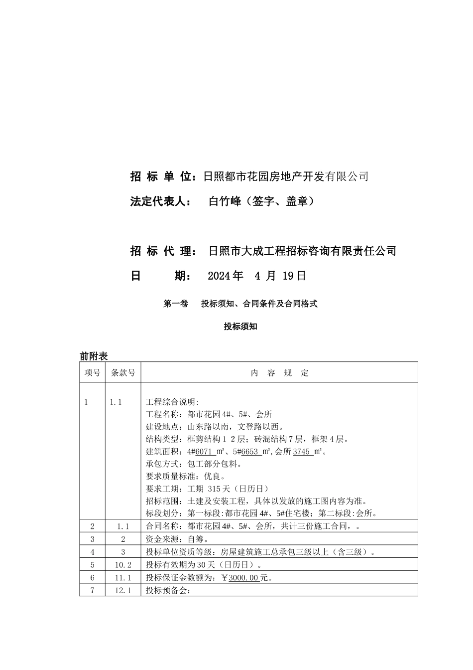 某都市花园工程施工招标文件_第2页